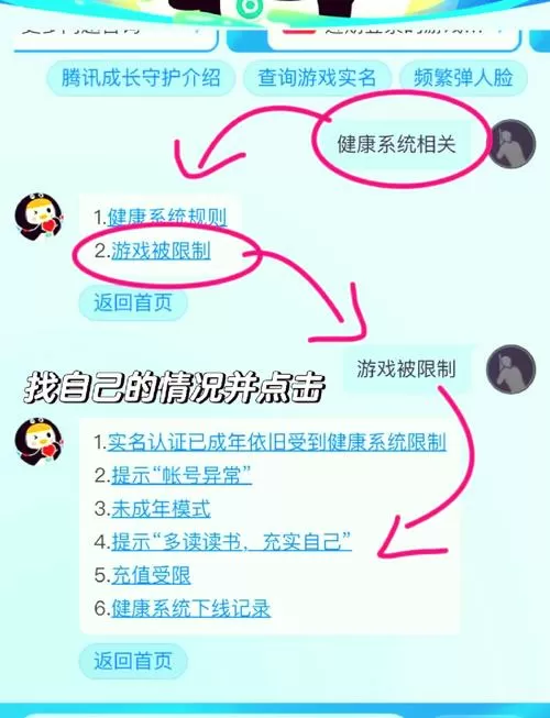 腾讯手游怎么解除游戏限制时间