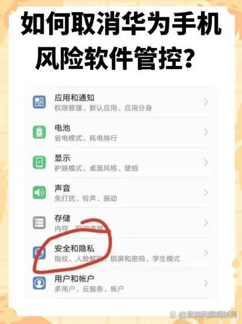 华为风险管控中心怎么解除