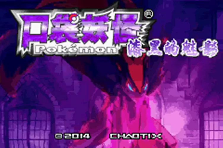 漆黑魅影gameshark_v3