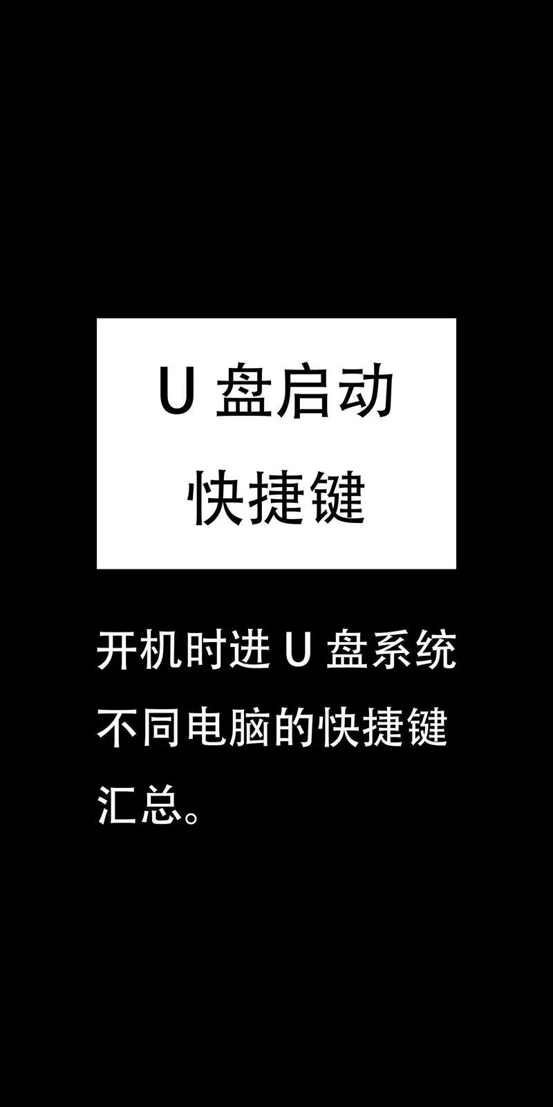 联想笔记本u盘启动快捷键