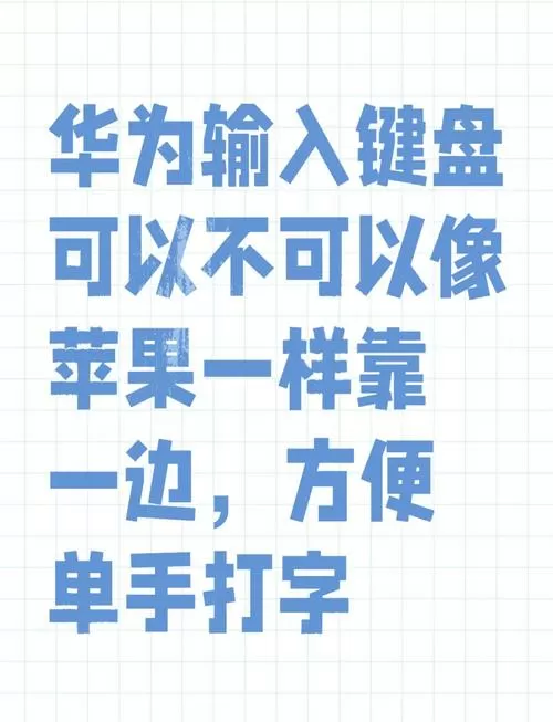 怎么换输入法 华为