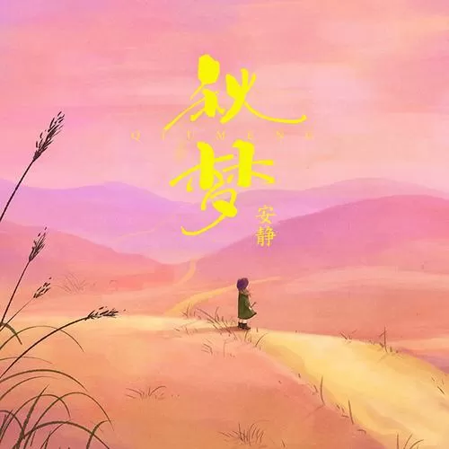 秋梦美化包最新版下载