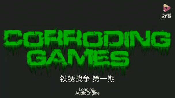 铁锈战争ek下载截图
