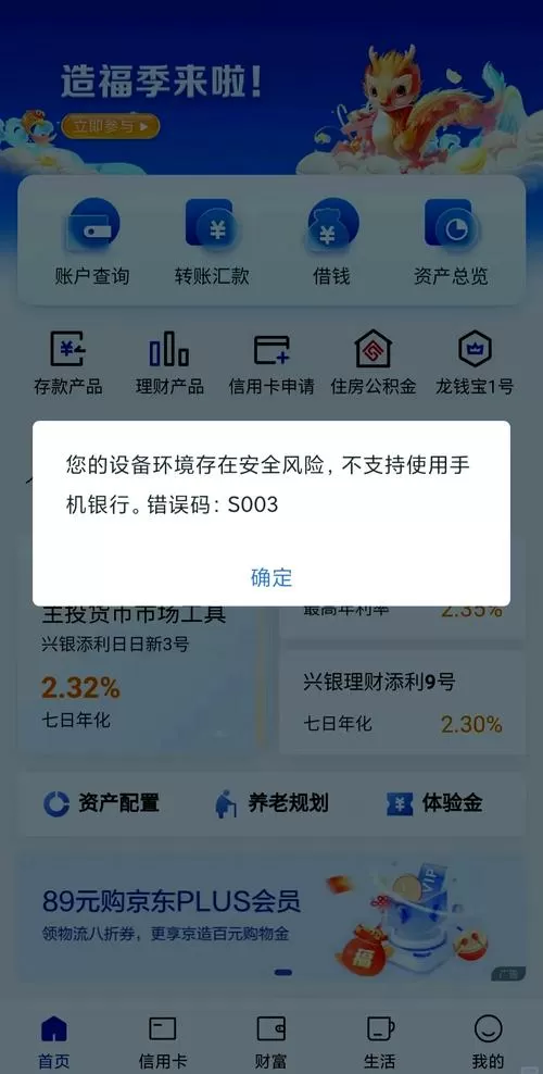 银行app老是闪退怎么回事