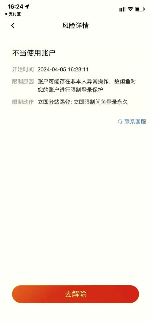 闲鱼引导站外如何解封