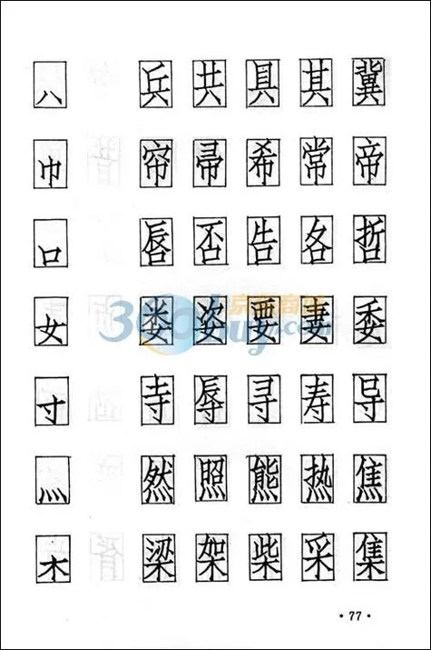 长仿宋体字体在线转换器缩略图