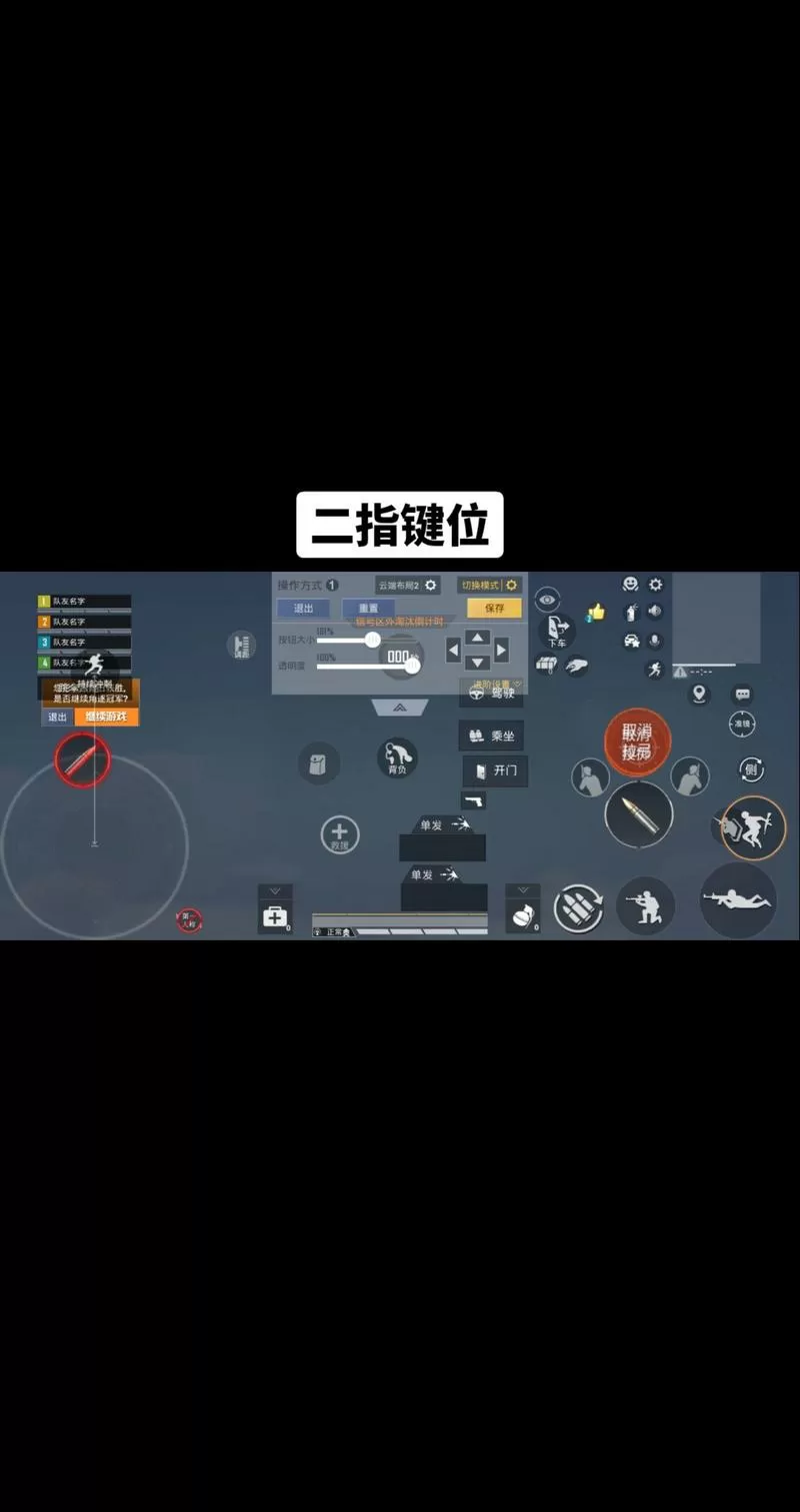吃鸡2指键位如何设置最佳
