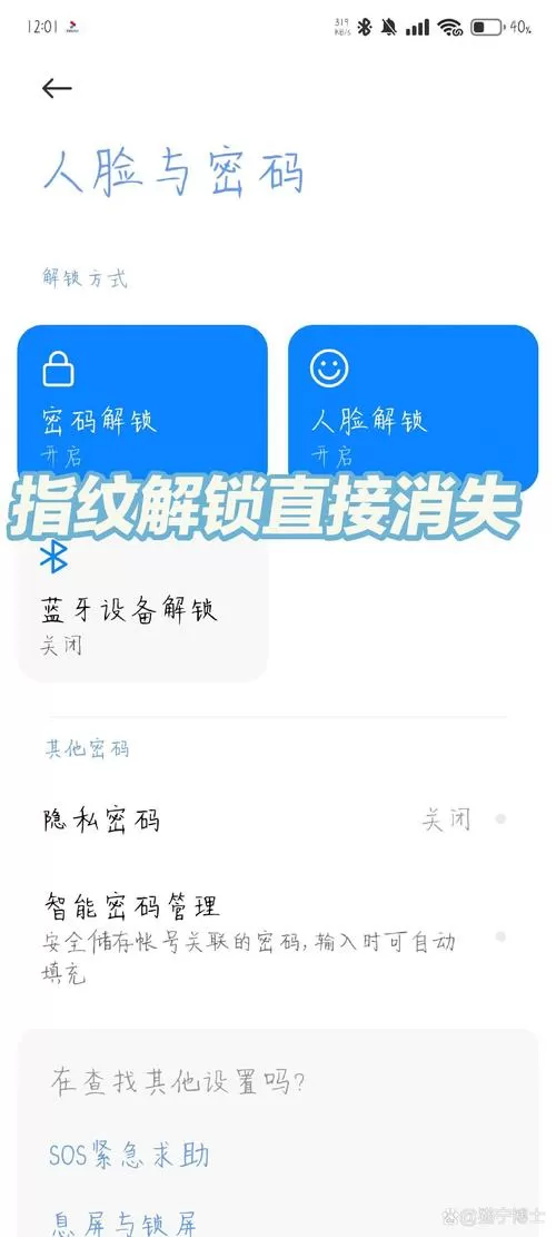 小米6指纹解锁选项无故消失 已解决