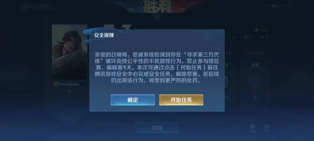 王者荣耀检测到第三方解决方法