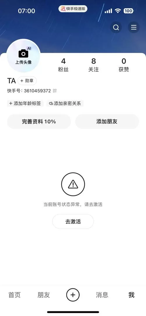 快手极速版微信绑定不了