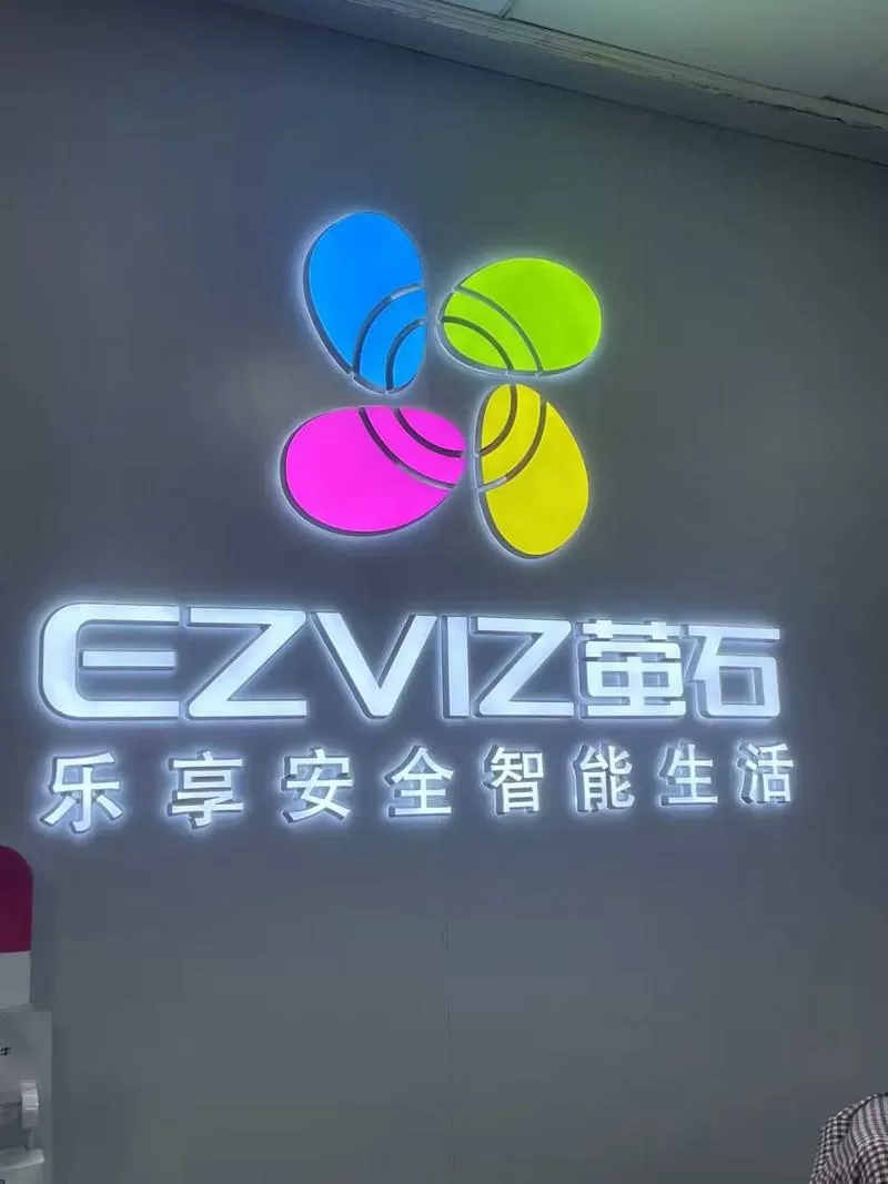 海康威视萤石公司