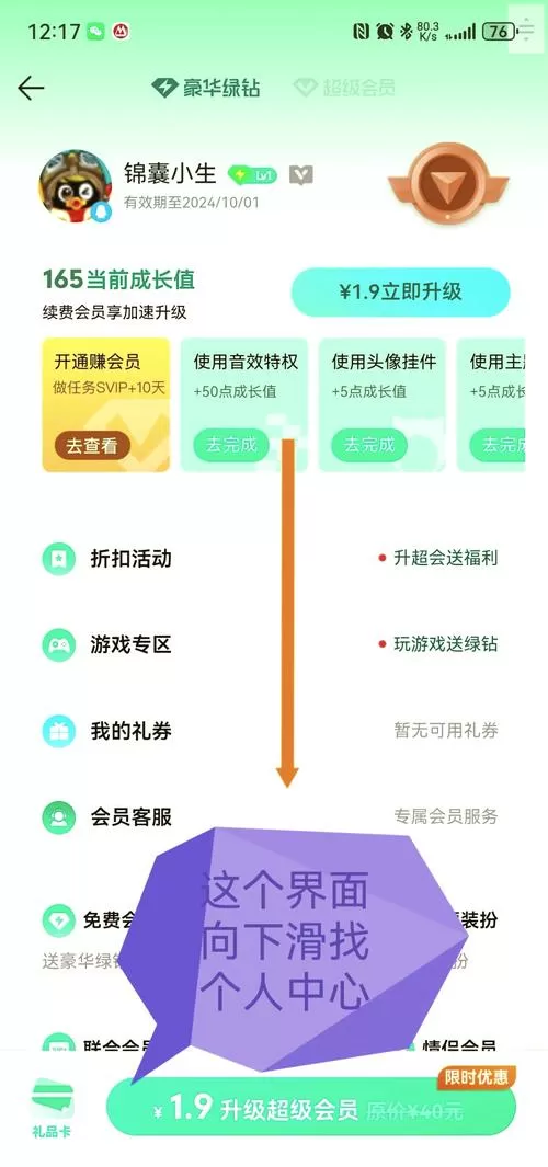 苹果怎么关QQ音乐续费