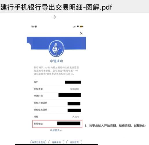 建设银行卡pin码在哪里看