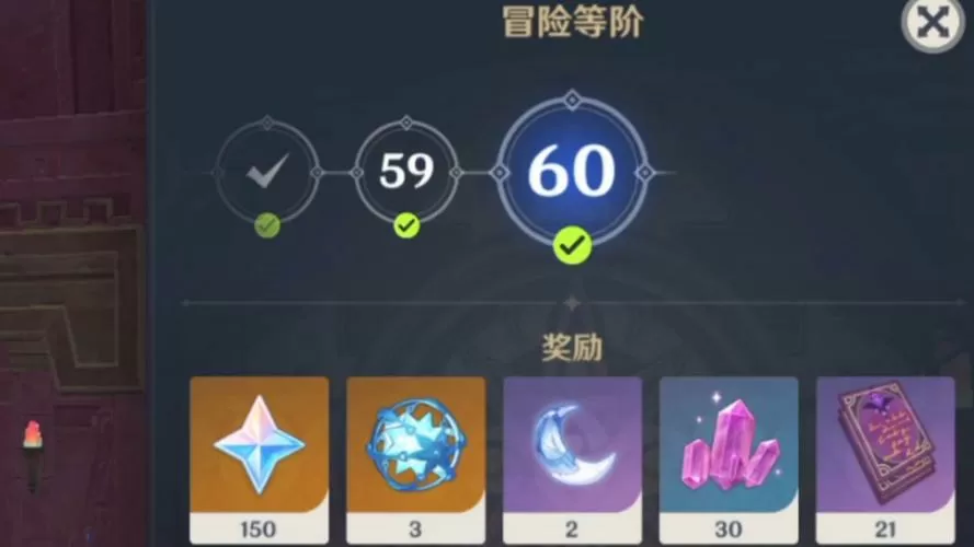 原神冒险等级奖励在哪里领取图标