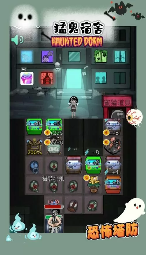 猛鬼宿舍9990000千千万万亿金币魔盒剧