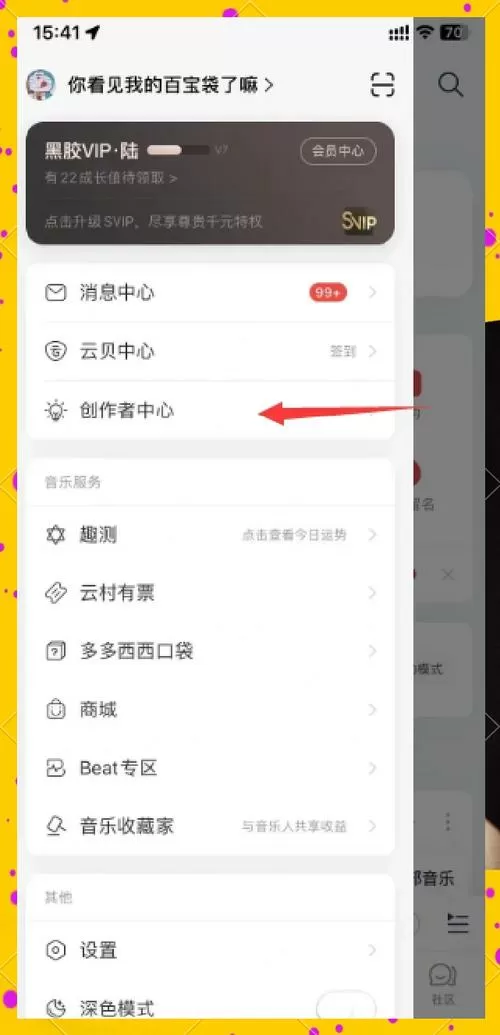 网易云音乐连续包月怎么关