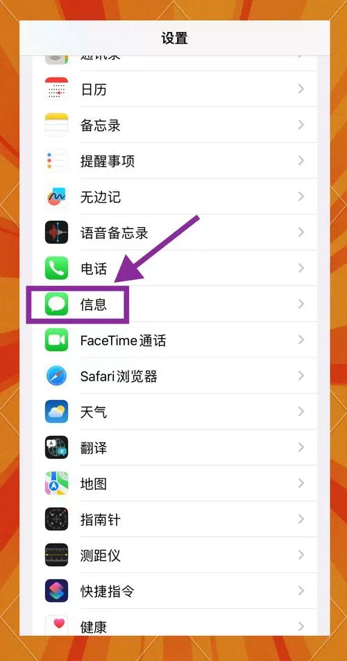 苹果手机和ipad短信同步怎么取消