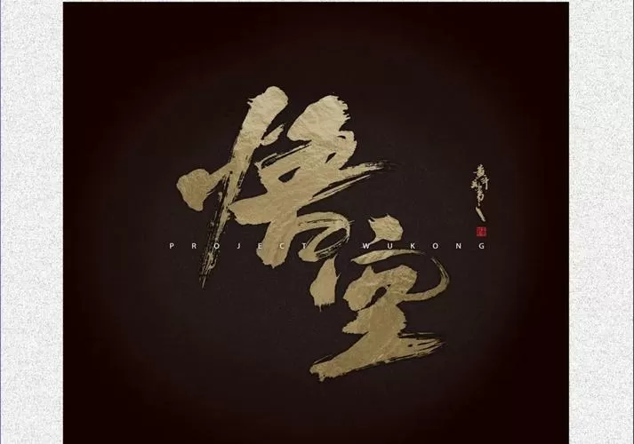 黑神话:悟空云游戏图标