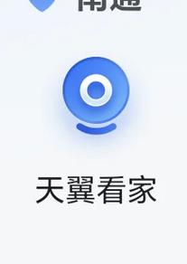 天翼看家怎么看回放