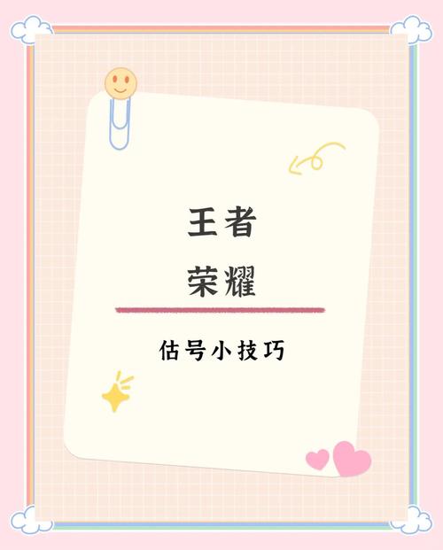 王者评估账号价值