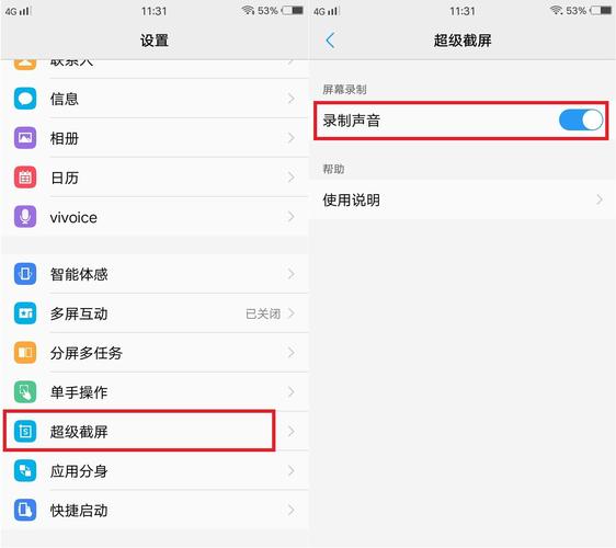 vivo怎么录内部声音截图