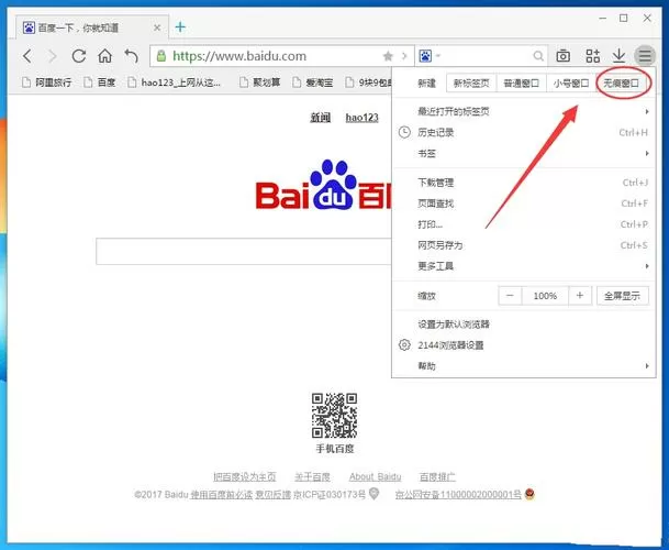 浏览器开了无痕浏览还会有记录吗