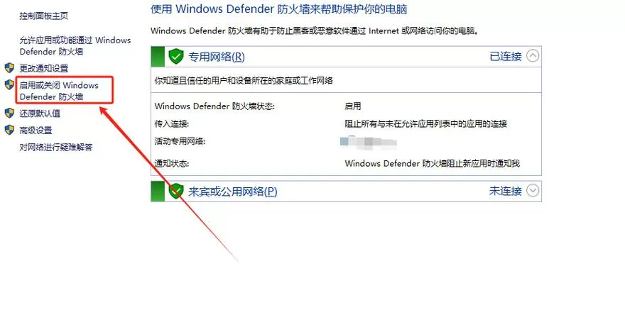 如何关闭电脑的防火墙图标