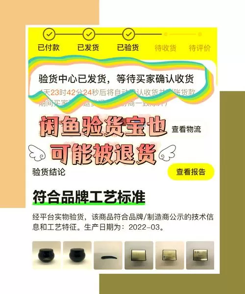 全新未拆封闲鱼验货宝会拆开看吗