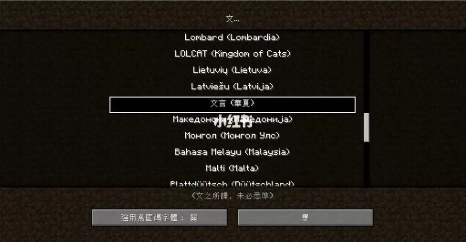 我的世界怎么更改语言