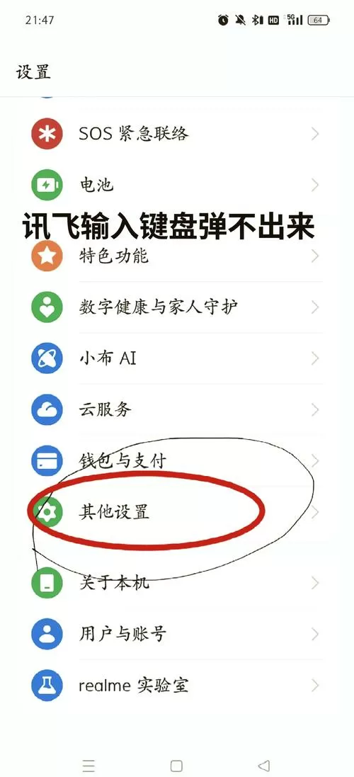 手机游戏按键位置偏移怎么办截图
