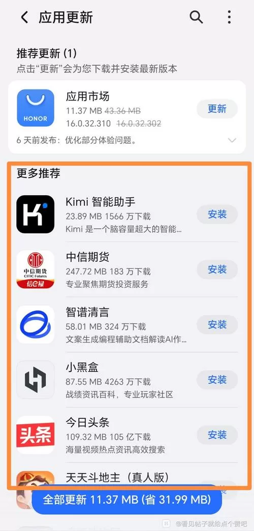怎么关闭华为应用市场下载软件