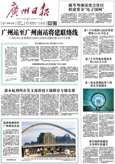 广州日报数字报-头版七月十三日
