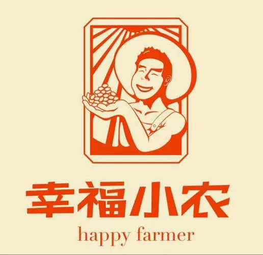 幸福小农