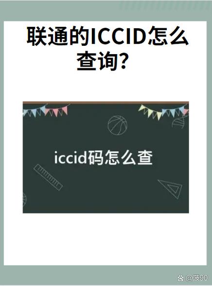 如何查询iccid