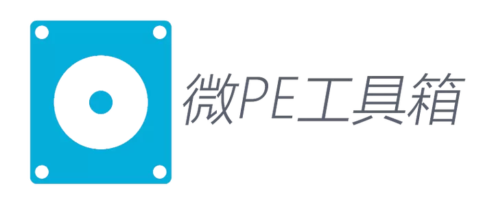 微pe工具箱引导修复如何用
