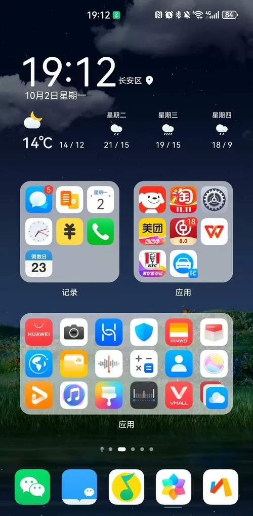 华为手机如何将天气显示在桌面