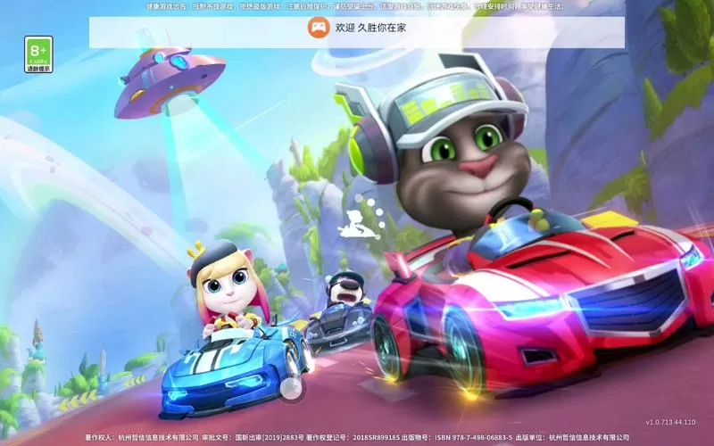 汤姆猫飞车