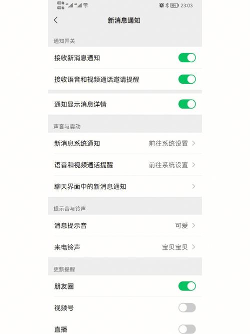 华为微信不提示消息怎么回事