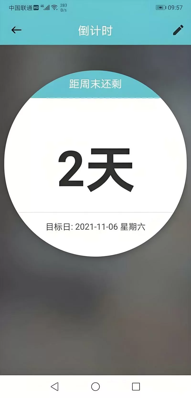 倒数日如何在桌面显示