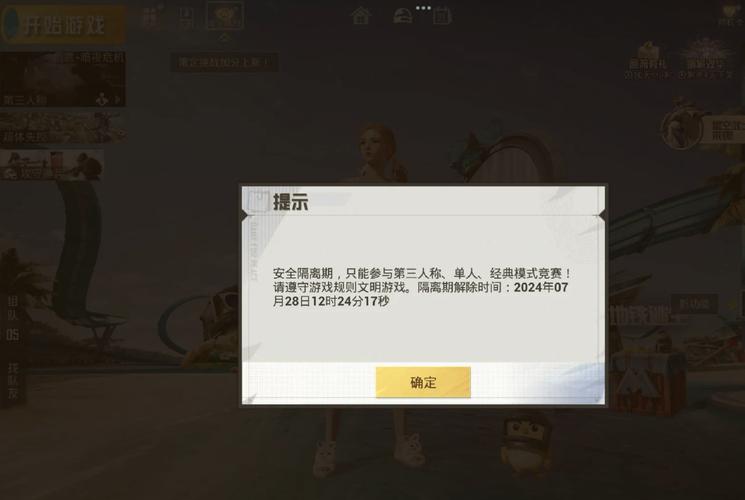 和平精英被隔离了段位会被清零吗