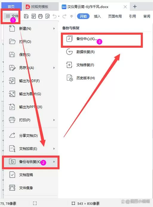 手机wps草稿保存在哪图标