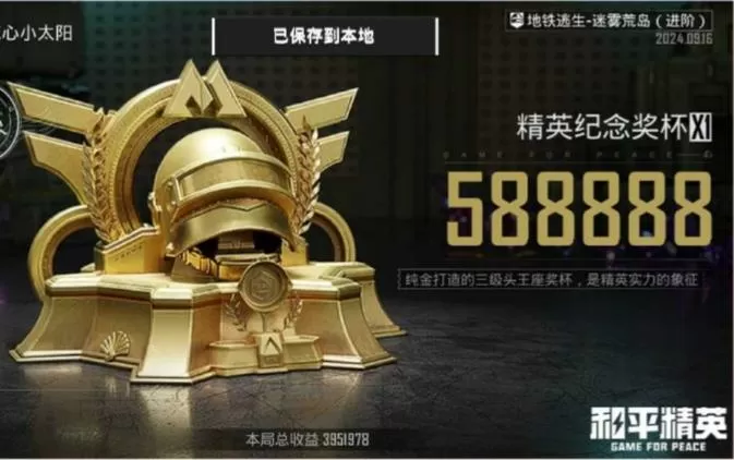 和平精英能量条