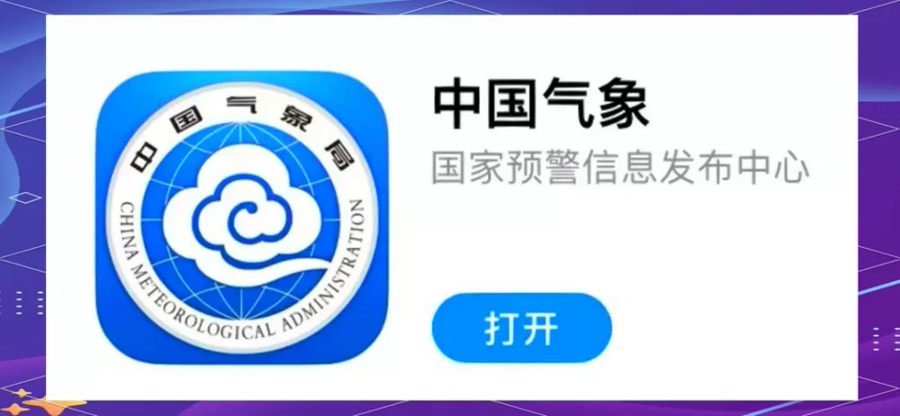 中央天气预报无广告版