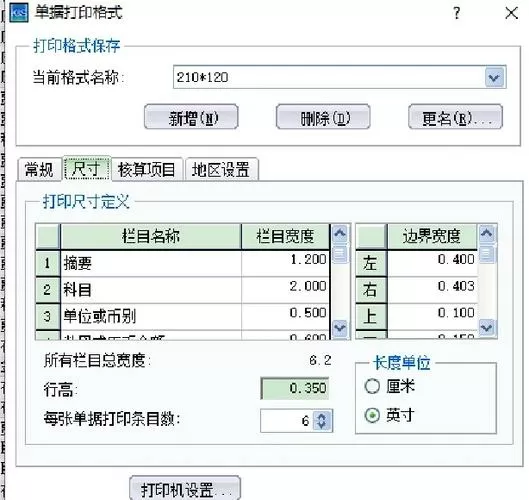二联单打印机如何设置