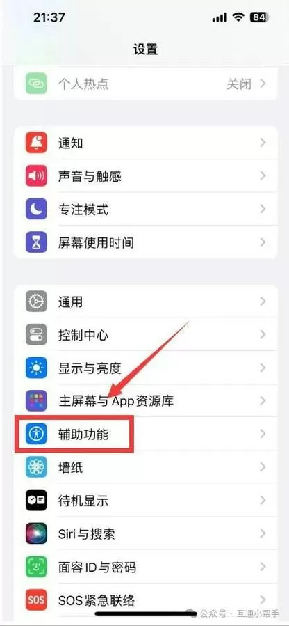 苹果轻点屏幕唤醒怎么设置截图