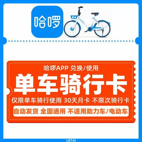 哈啰单车15次骑行卡图标