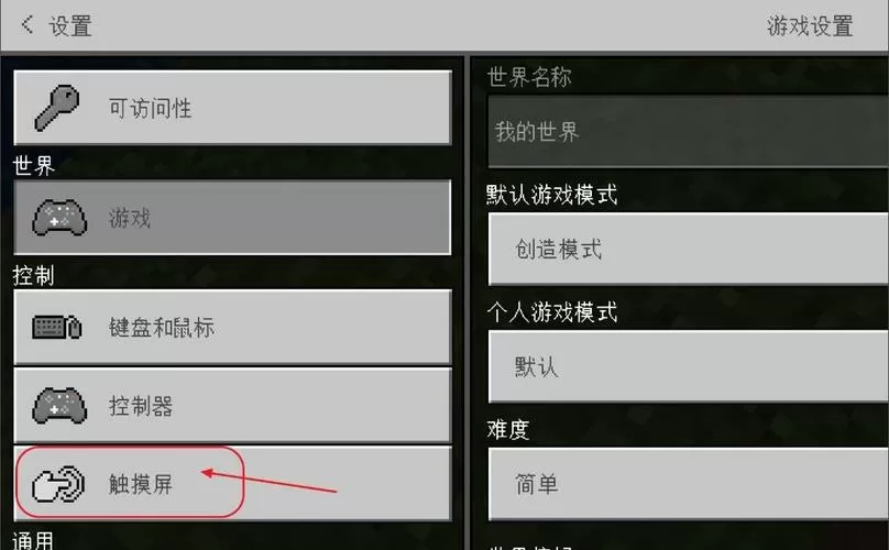 我的世界怎么把十字换成摇杆手机