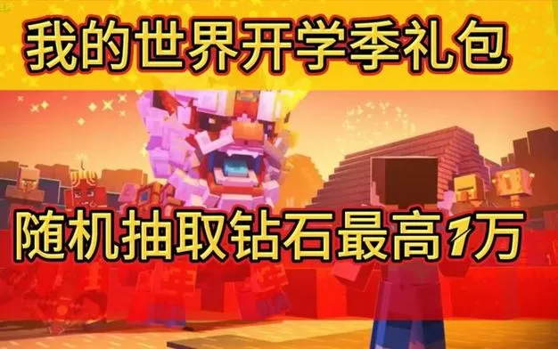 我的世界怎么免费领会员