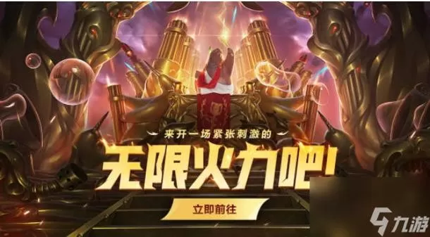 无限火力到几号结束2025截图