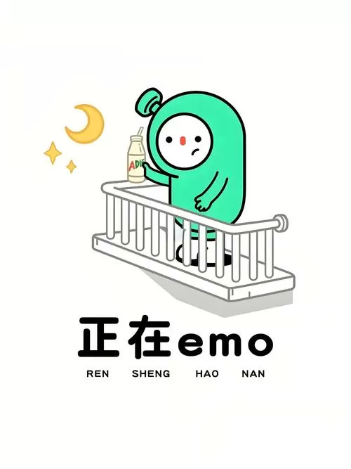 这么emo截图